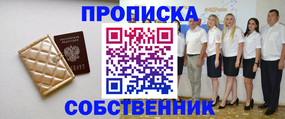 прописка в квартире в Читинской области