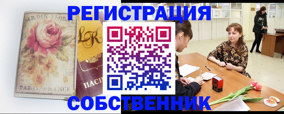 прописка в квартире в Читинской области