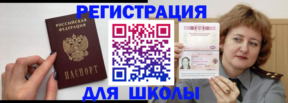 прописка регистрация в Читинской области