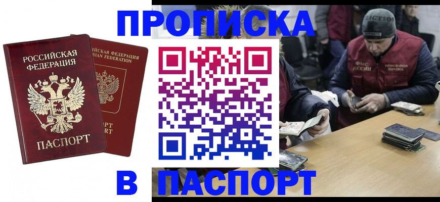 прописка в квартире в Читинской области