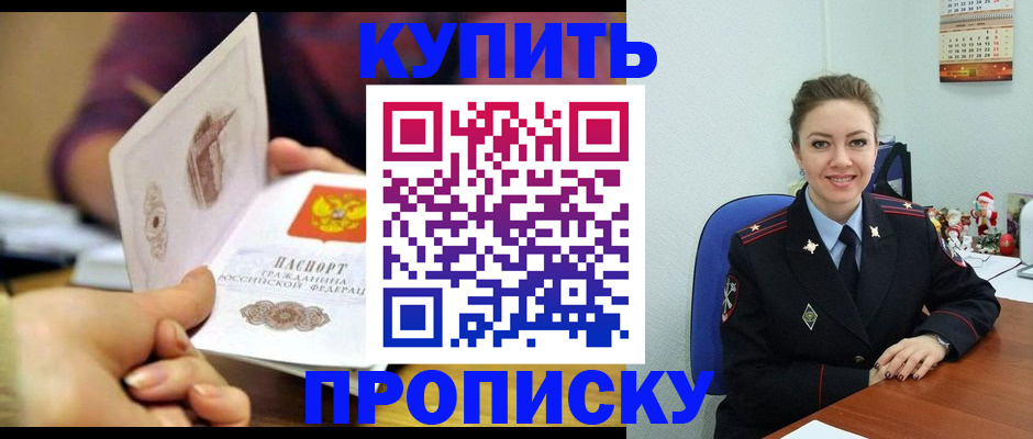 прописка для работы в Читинской области