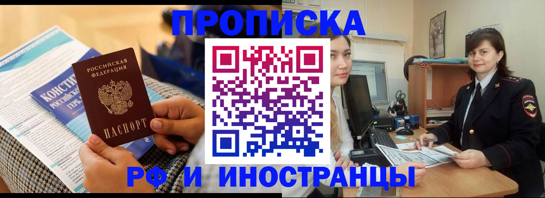 прописка поиск в Читинской области