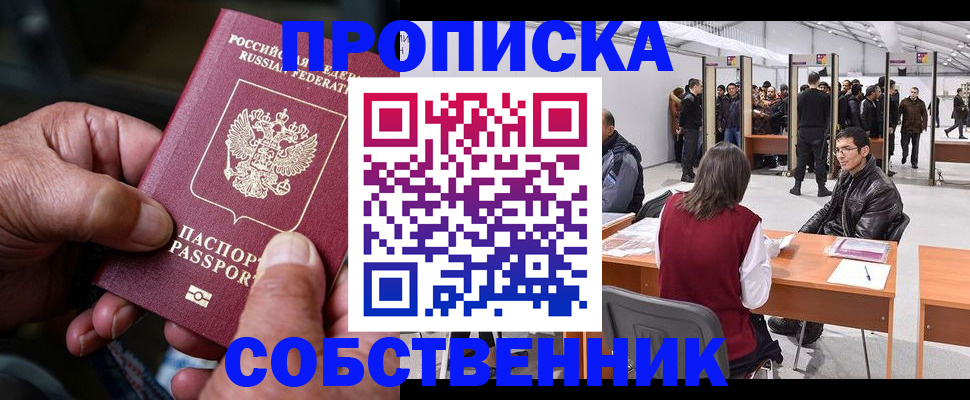 временная регистрация гарантия в Читинской области